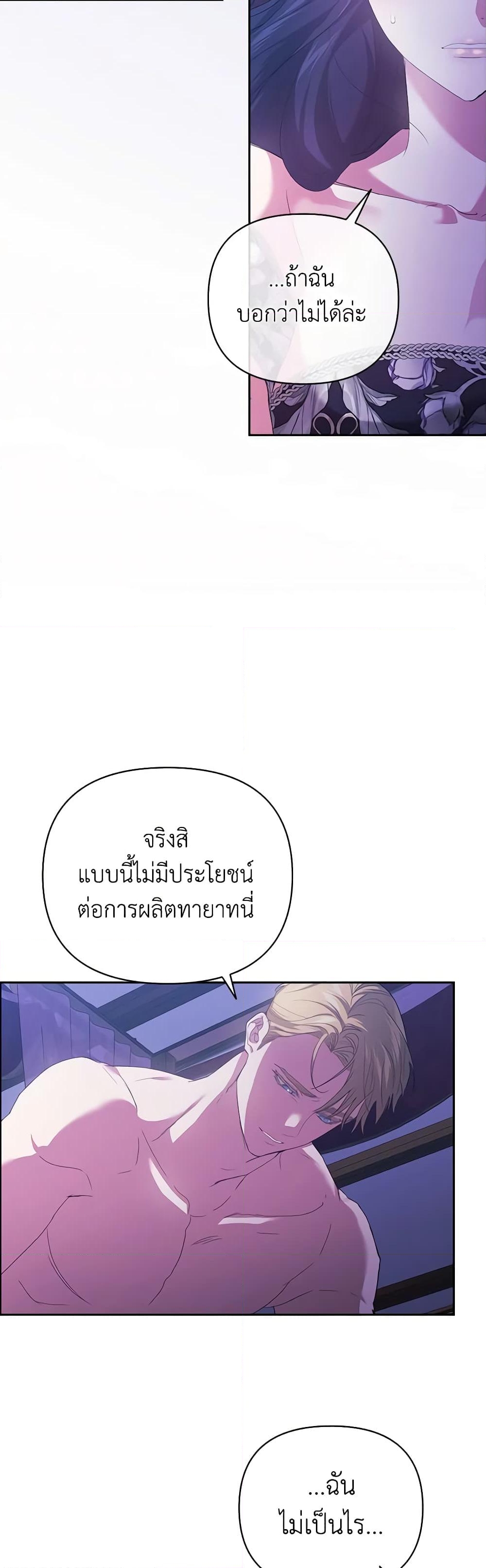 อ่านการ์ตูน The Broken Ring This Marriage Will Fail Anyway 18 ภาพที่ 25