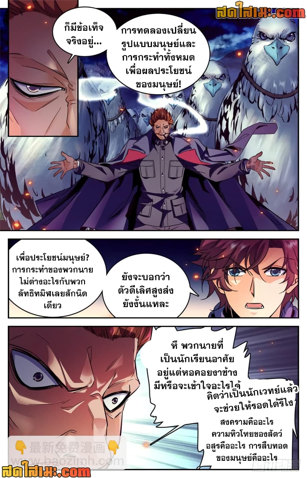 อ่านการ์ตูน Versatile Mage 244 ภาพที่ 10