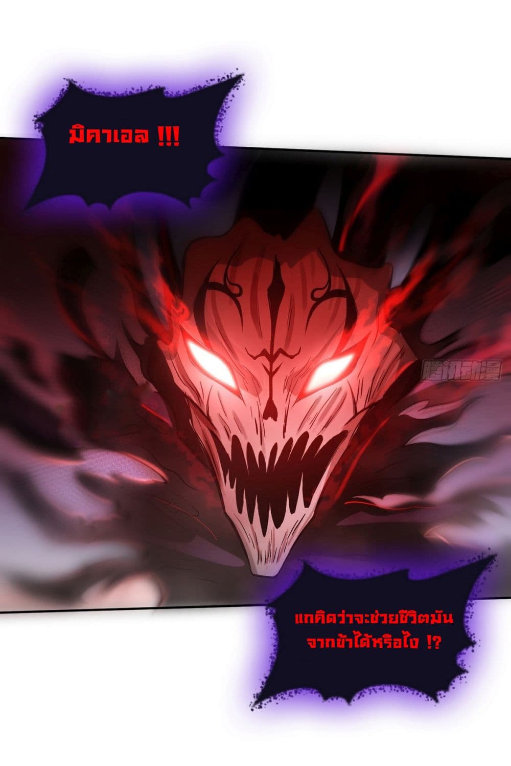 อ่านการ์ตูน I Took Over the God of Death and Counterattacked to Become the King 14 ภาพที่ 16