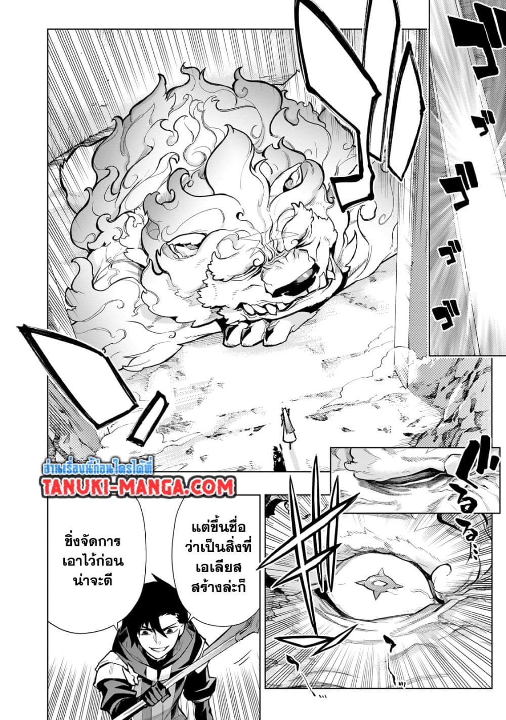 อ่านการ์ตูน Kuro no Shoukanshi 121 ภาพที่ 14