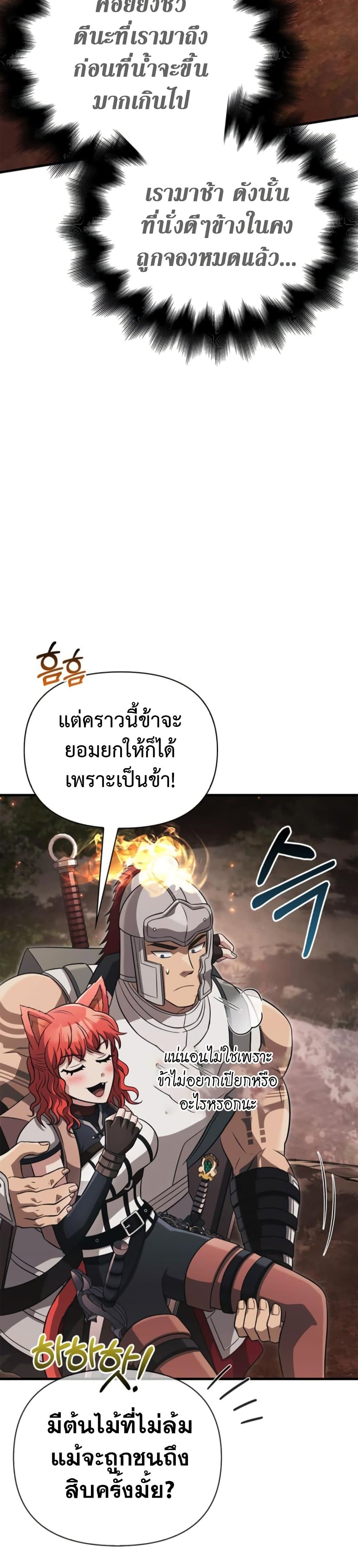 อ่านการ์ตูน Surviving The Game as a Barbarian 77 ภาพที่ 29