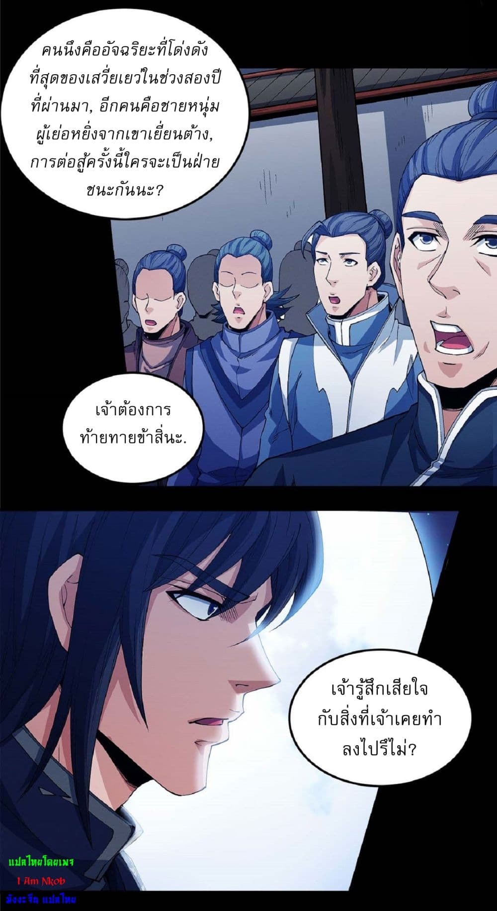 อ่านการ์ตูน God of Martial Arts 548 ภาพที่ 24