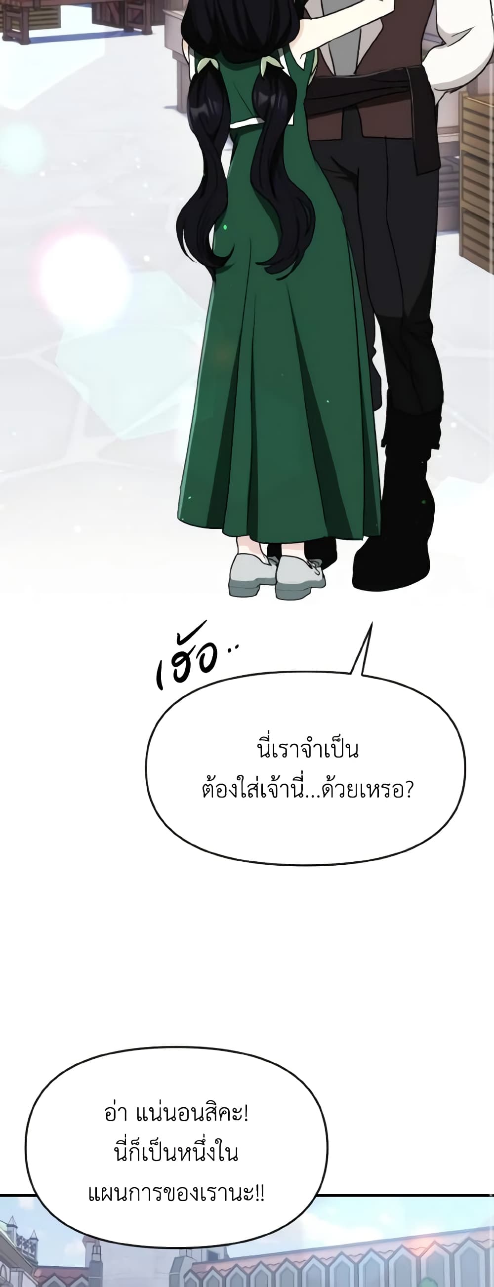 อ่านการ์ตูน I Treated The Mastermind And Ran Away 61 ภาพที่ 44