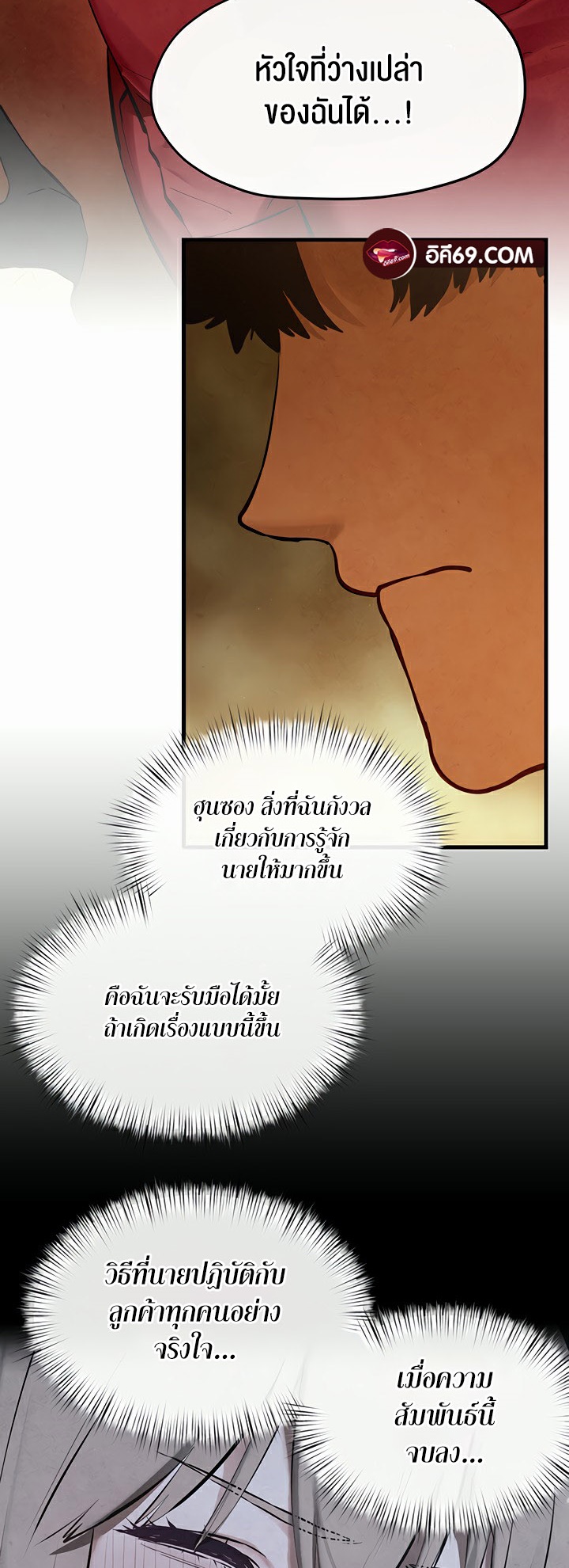 อ่านการ์ตูน Moby Dick 50 ภาพที่ 29