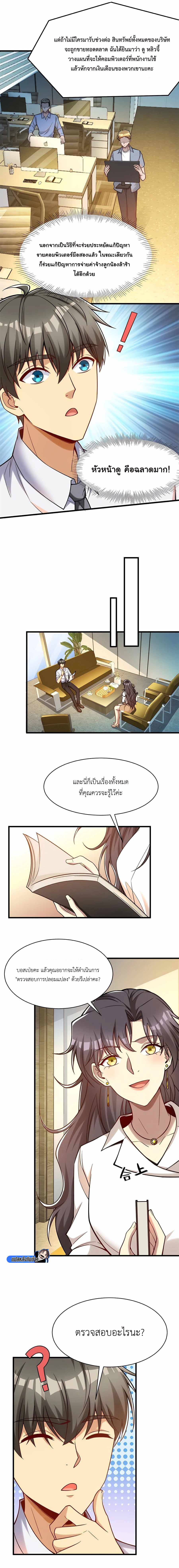 อ่านการ์ตูน Losing Money To Be A Tycoon 63 ภาพที่ 9