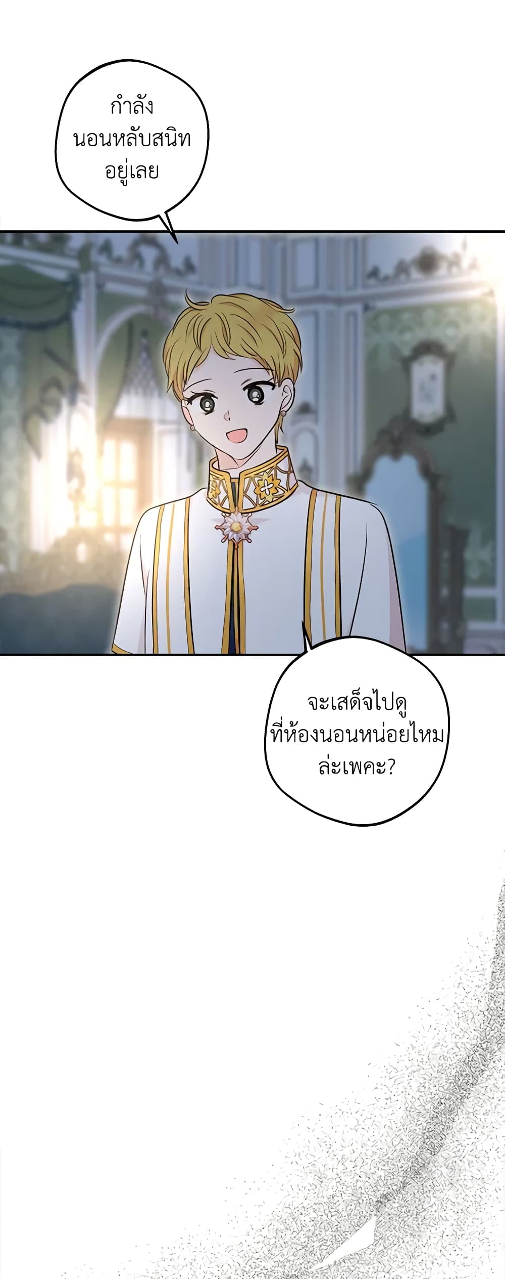 อ่านการ์ตูน Surviving as an Illegitimate Princess 85 ภาพที่ 52