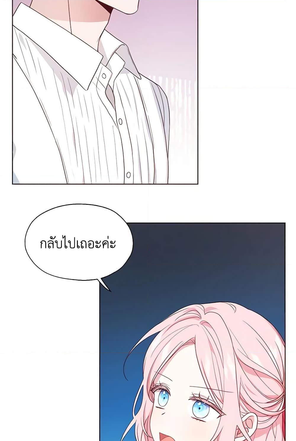 อ่านการ์ตูน Seduce the Villain’s Father 91 ภาพที่ 5