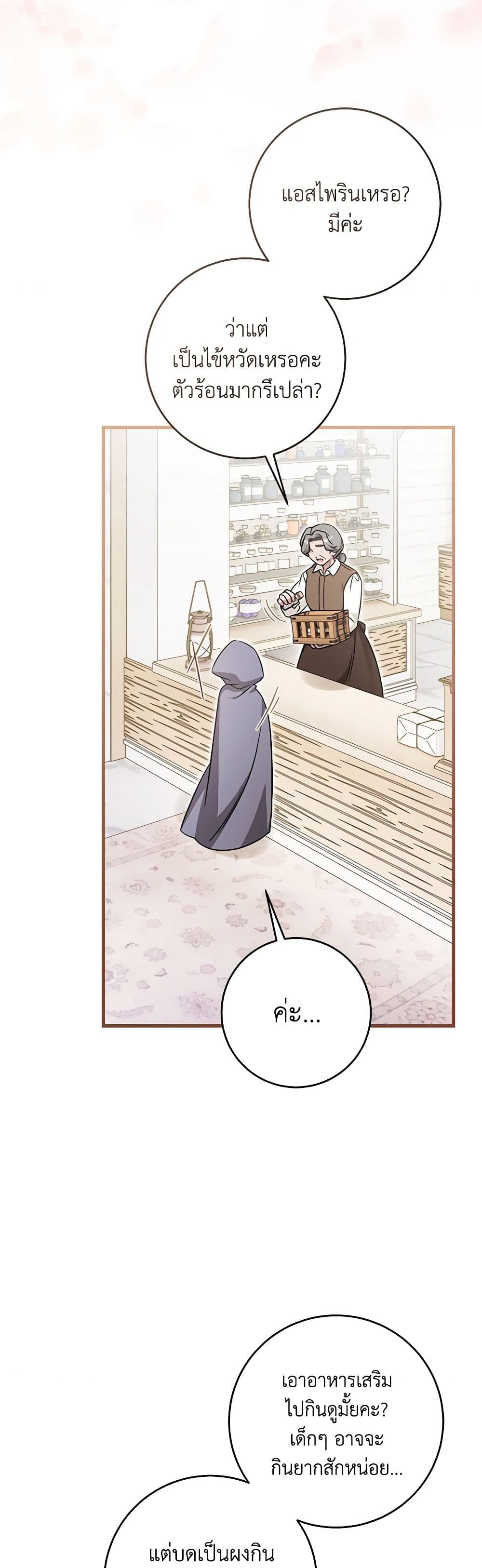 อ่านการ์ตูน Baby Pharmacist Princess 65 ภาพที่ 6