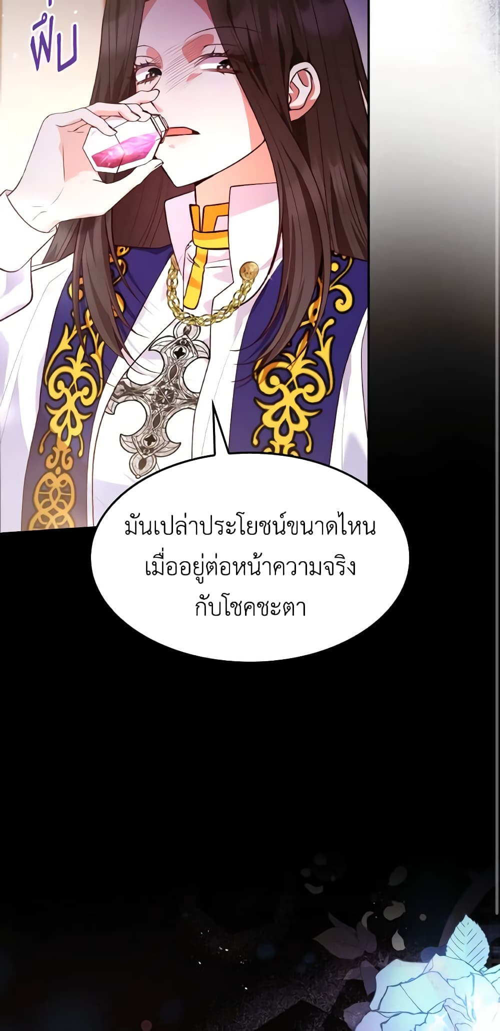 อ่านการ์ตูน I’m a Villainess But I Became a Mother 61 ภาพที่ 15