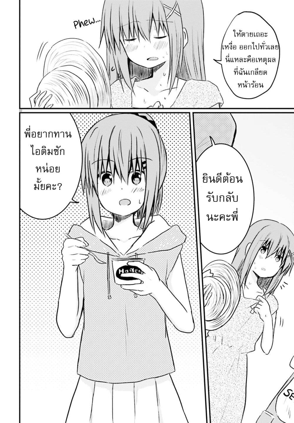 อ่านการ์ตูน Siscon Onee-chan to Ki ni shinai Imouto 13 ภาพที่ 2