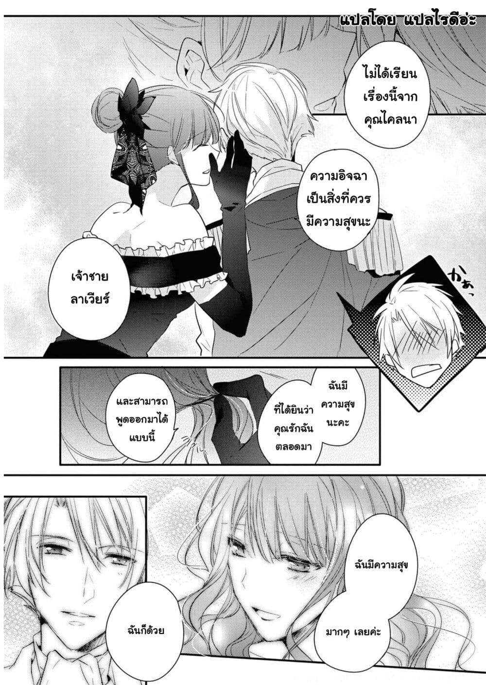 อ่านการ์ตูน Though I May Be a Villainess, I’ll Show You I Can Obtain Happiness 24 ภาพที่ 25