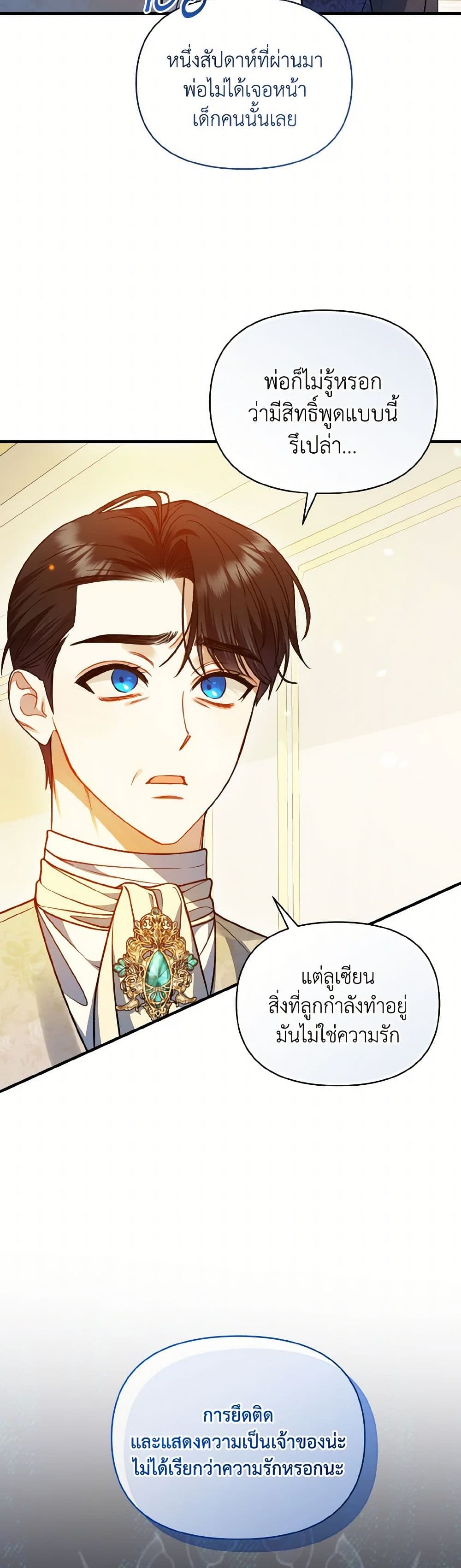 อ่านการ์ตูน I Became The Younger Sister Of A Regretful Obsessive Male Lead 82 ภาพที่ 50