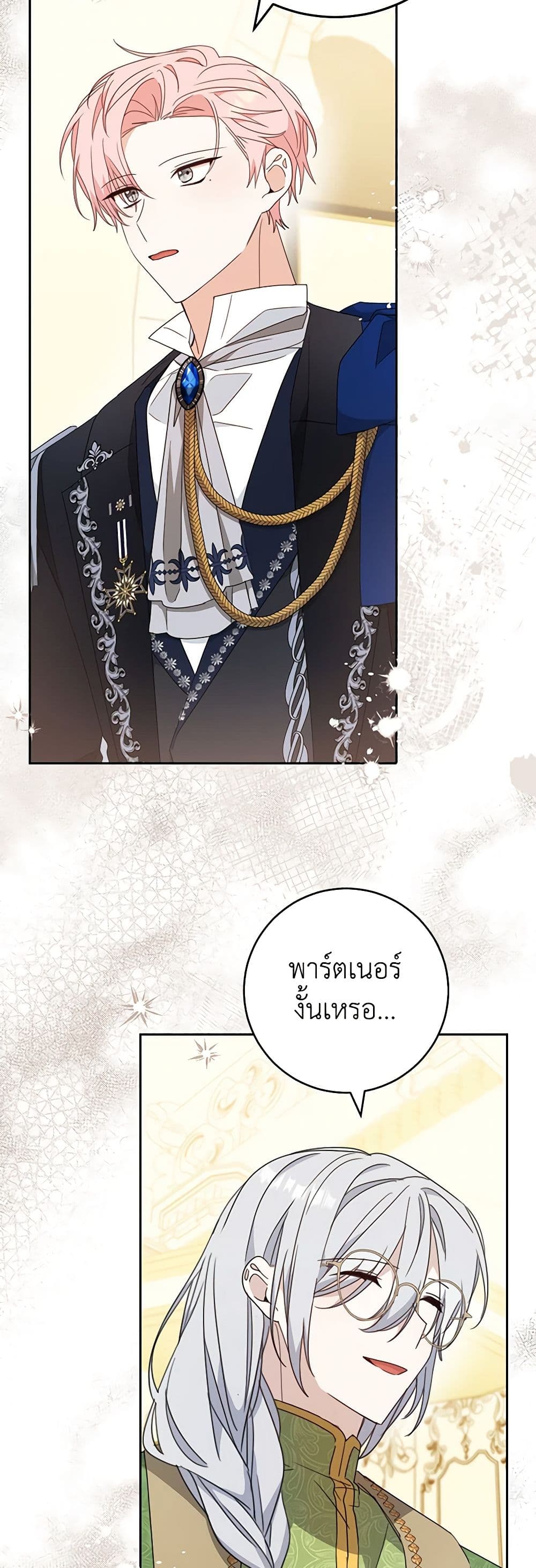 อ่านการ์ตูน Please Treat Your Friends Preciously 57 ภาพที่ 20