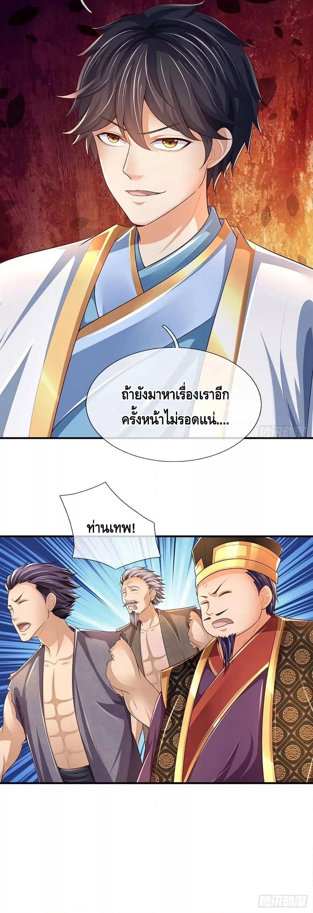 อ่านการ์ตูน Opening to Supreme Dantian 180 ภาพที่ 31