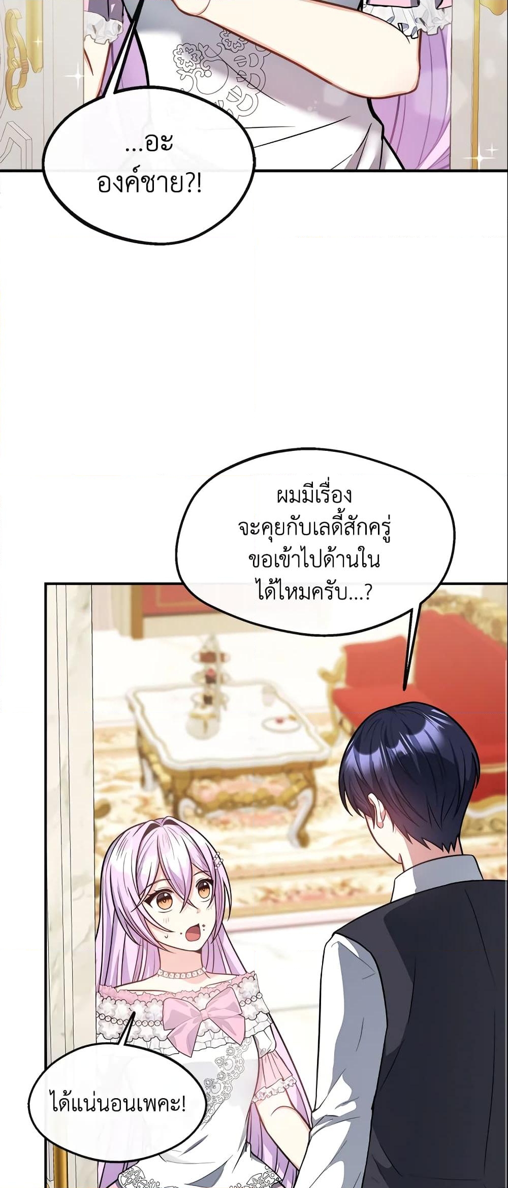 อ่านการ์ตูน I Became The Older Sister of A Regretful Male Lead 18 ภาพที่ 14