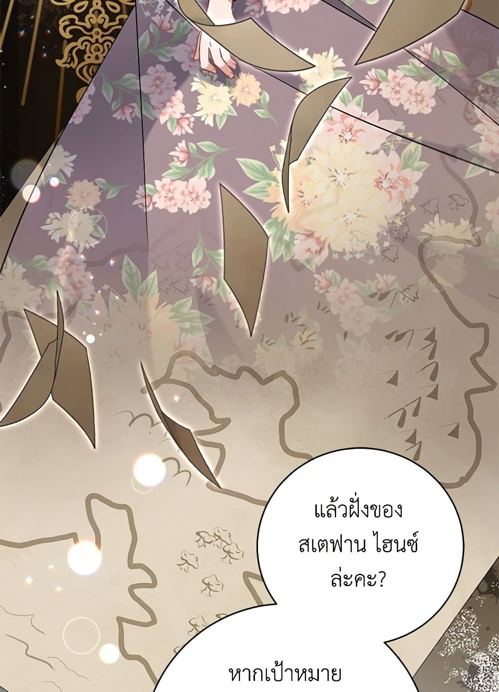 อ่านการ์ตูน I’m Sure It’s My Baby 50 ภาพที่ 84