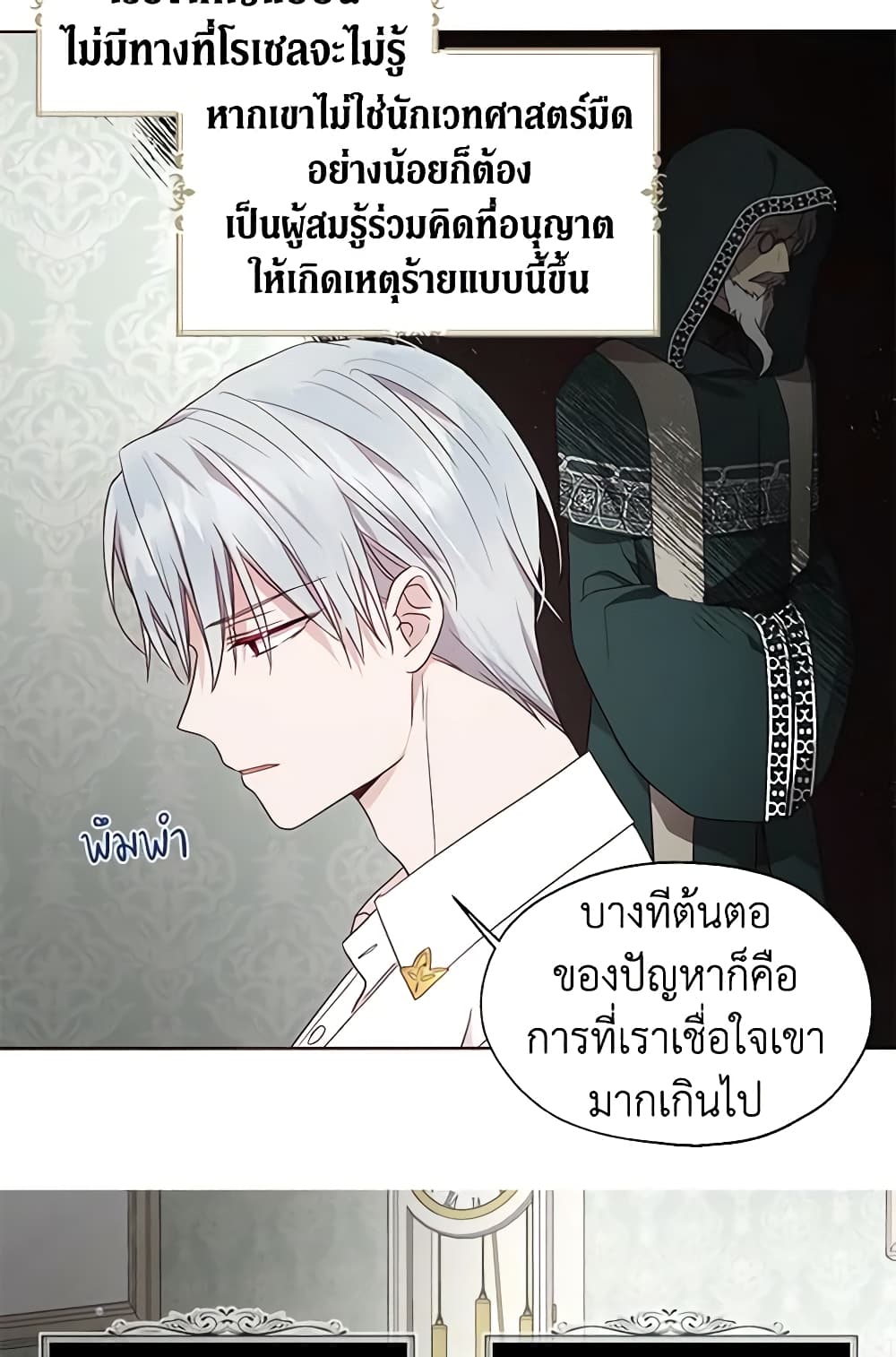 อ่านการ์ตูน Seduce the Villain’s Father 61 ภาพที่ 54