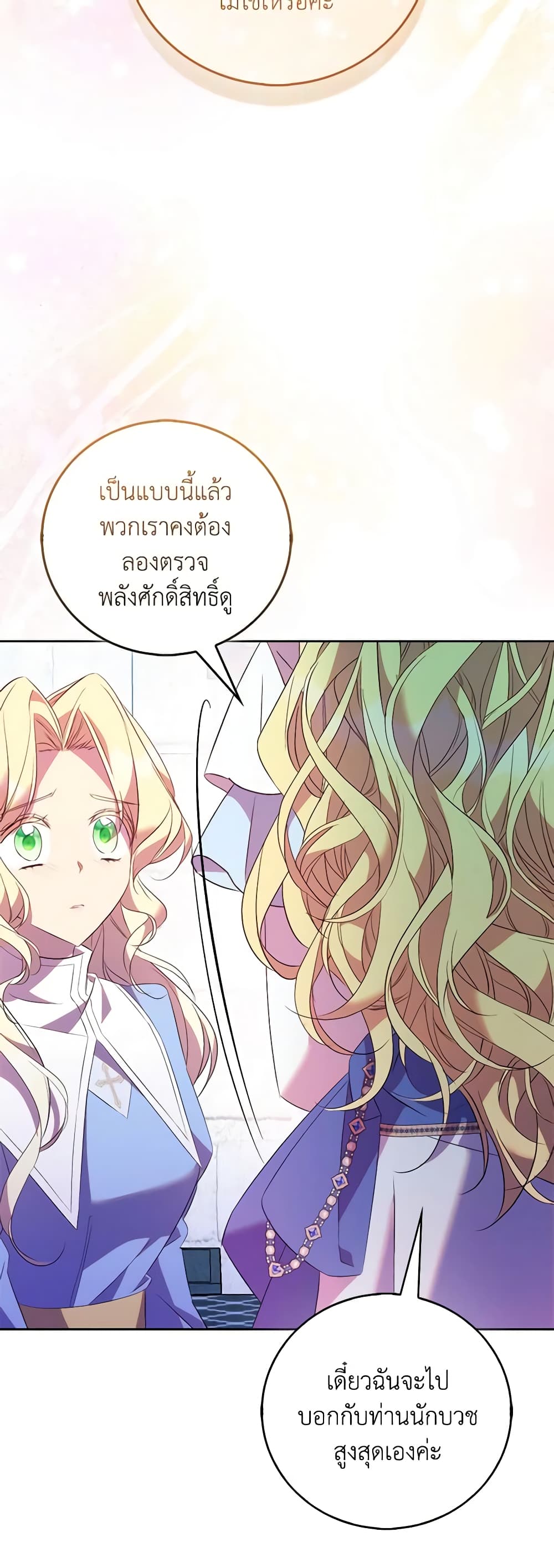 อ่านการ์ตูน I’m a Fake Saintess but the Gods are Obsessed 69 ภาพที่ 48