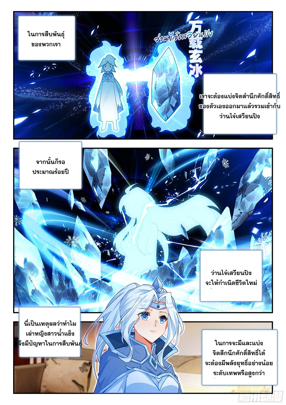 อ่านการ์ตูน Douluo Dalu 5 Rebirth of Tang San 169 ภาพที่ 10