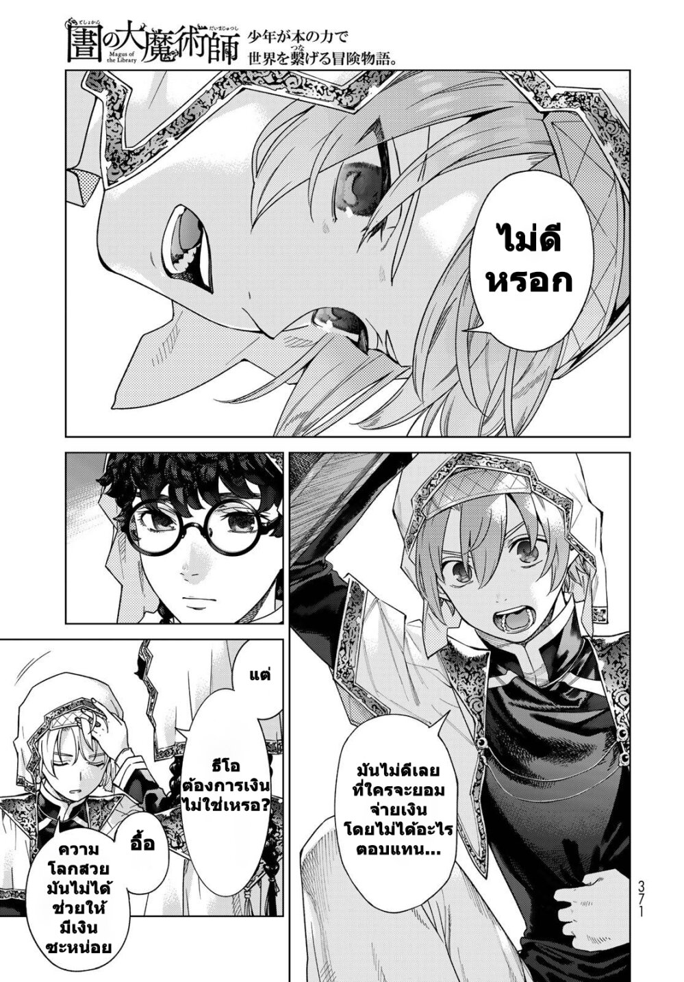 อ่านการ์ตูน Magus of the Library 42 ภาพที่ 34