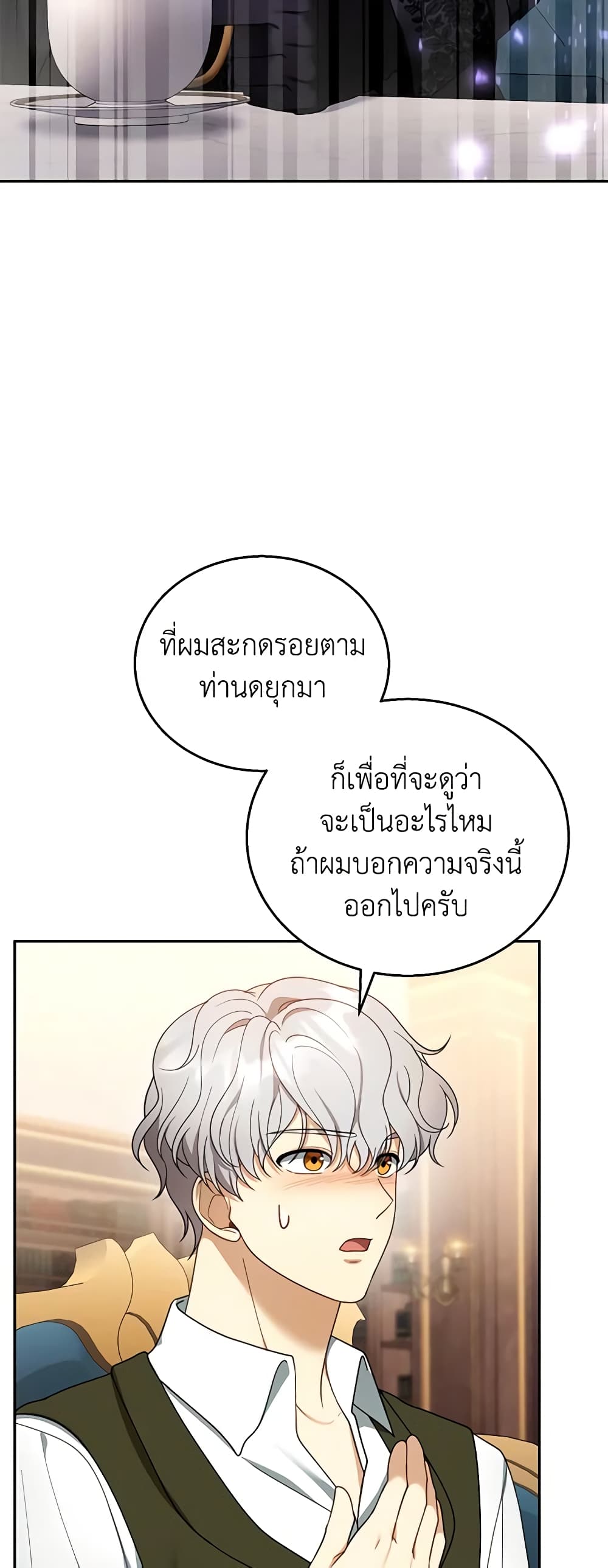 อ่านการ์ตูน I Am Trying To Divorce My Villain Husband, But We Have A Child Series 46 ภาพที่ 8