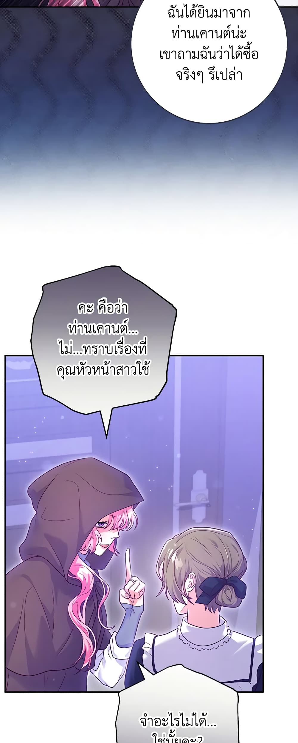 อ่านการ์ตูน Trapped in a Cursed Game, but now with NPCs 10 ภาพที่ 18