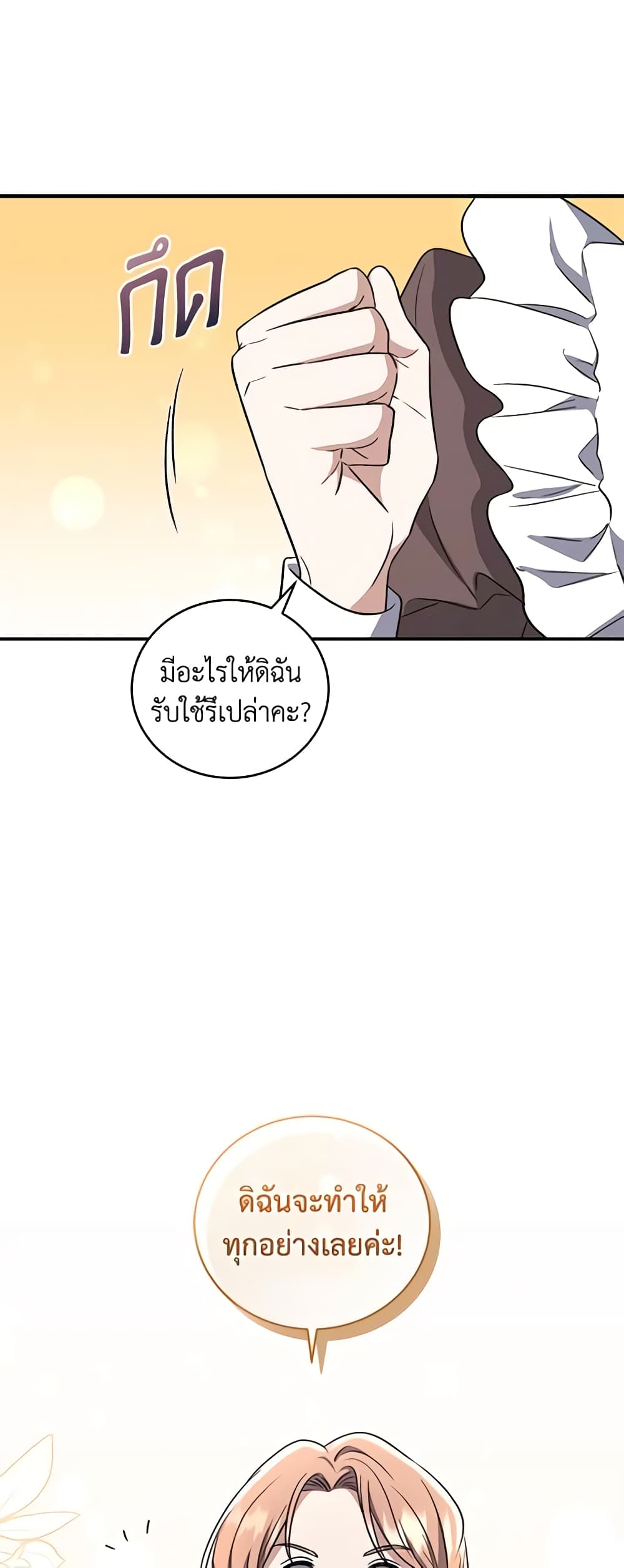 อ่านการ์ตูน I Plan To Become The Master Of A Stolen Family 12 ภาพที่ 12