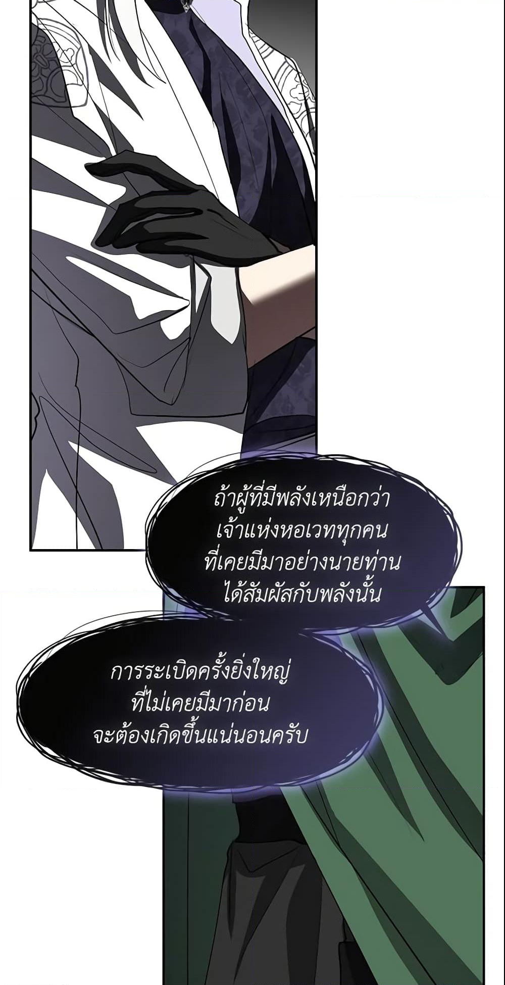 อ่านการ์ตูน I Failed To Throw The Villain Away 71 ภาพที่ 51