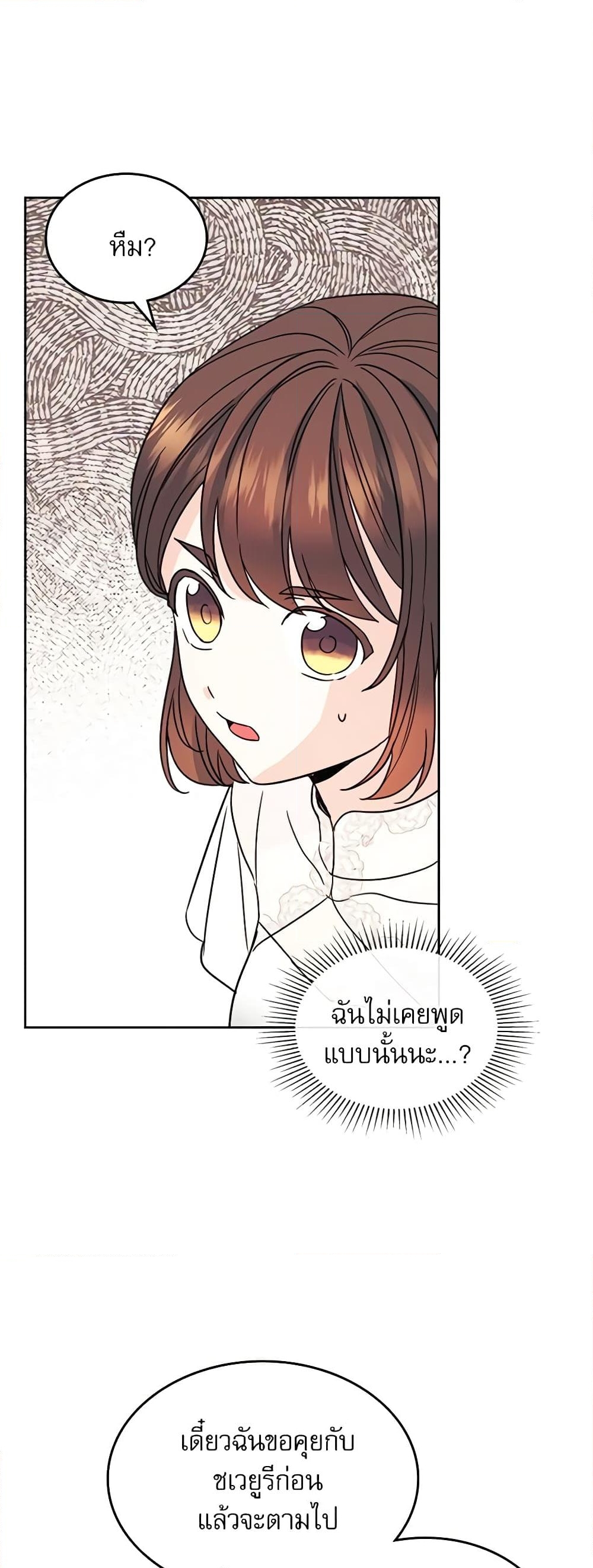 อ่านการ์ตูน My Life as an Internet Novel 128 ภาพที่ 48