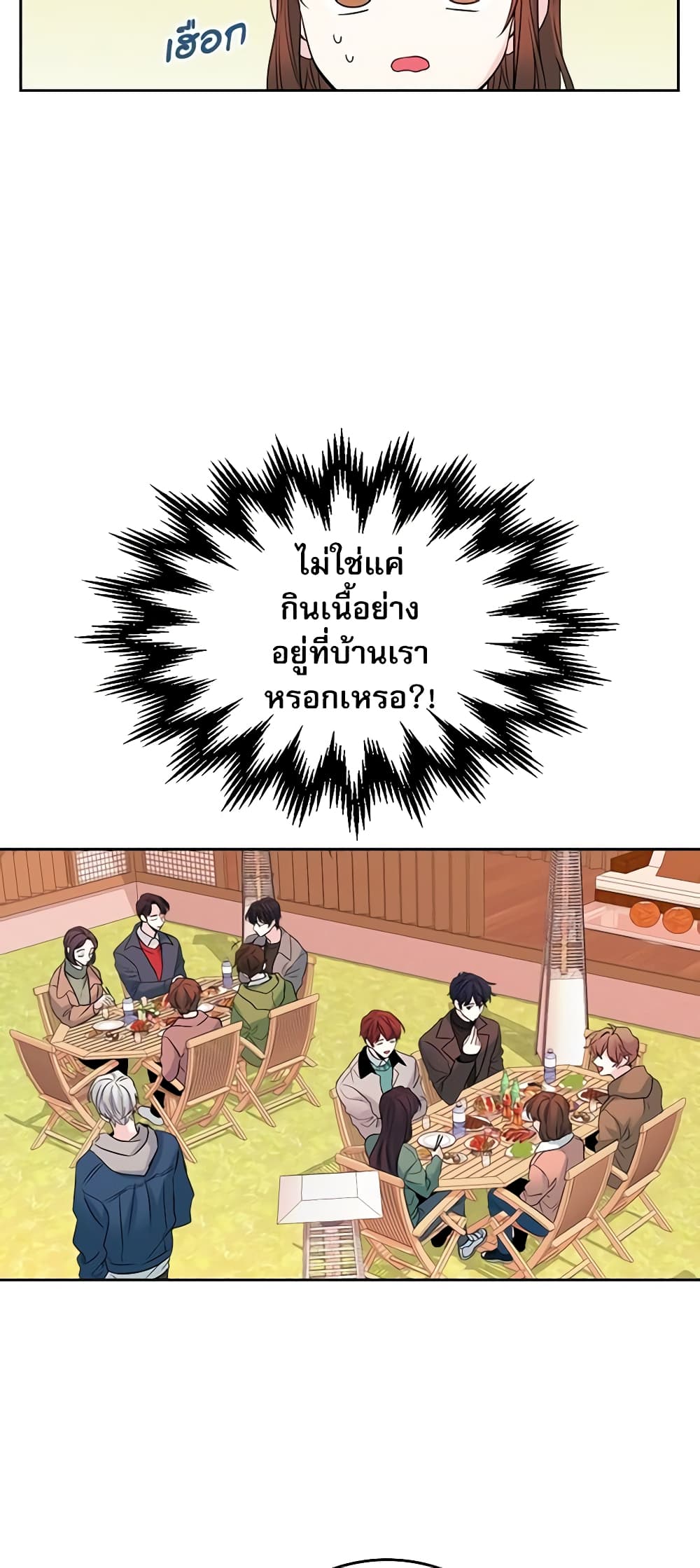 อ่านการ์ตูน My Life as an Internet Novel 27 ภาพที่ 20