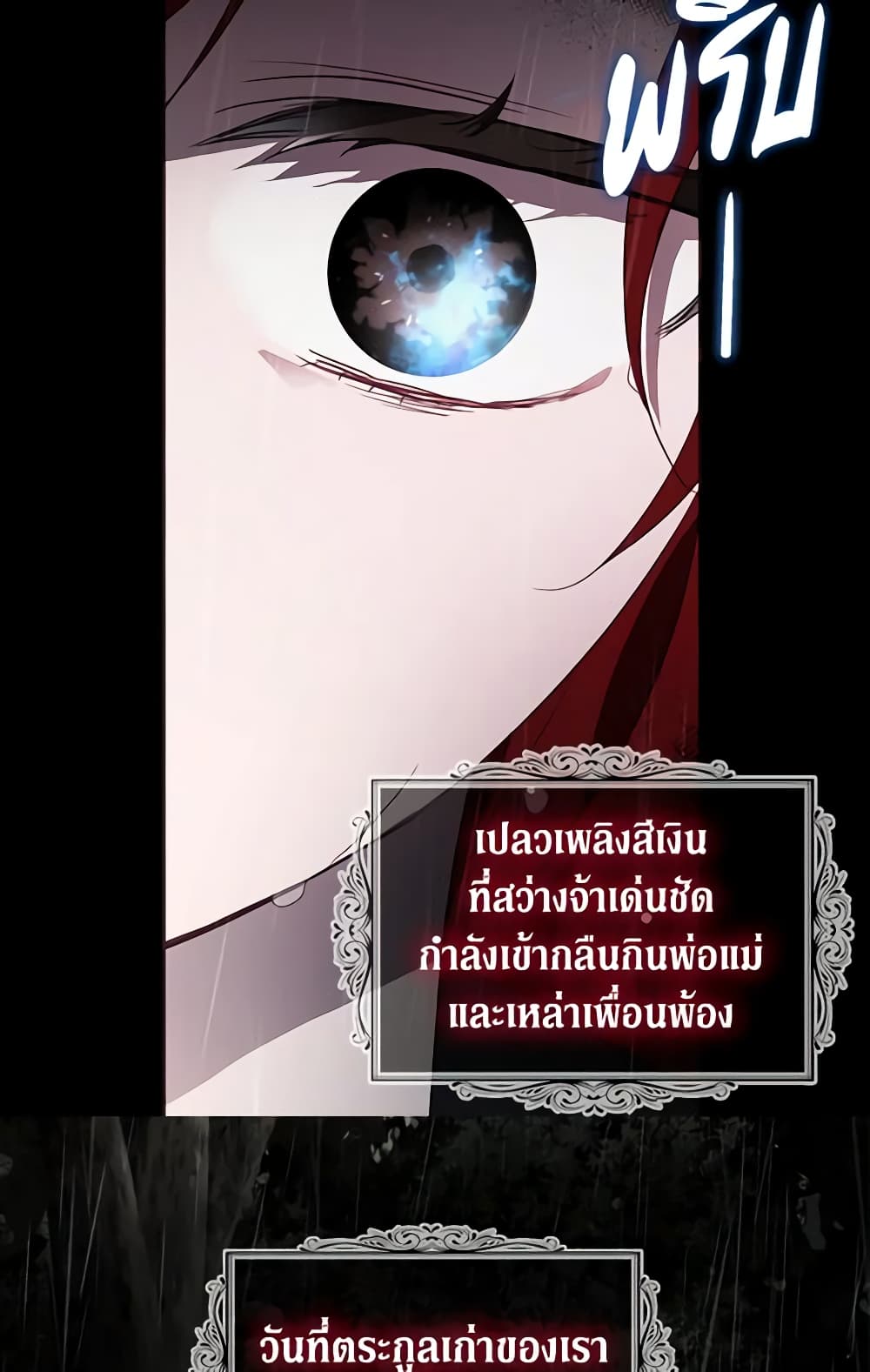 อ่านการ์ตูน Seduce the Villain’s Father 57 ภาพที่ 60