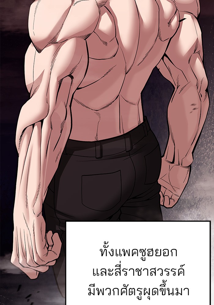 อ่านการ์ตูน The Bully In-Charge 76 ภาพที่ 67