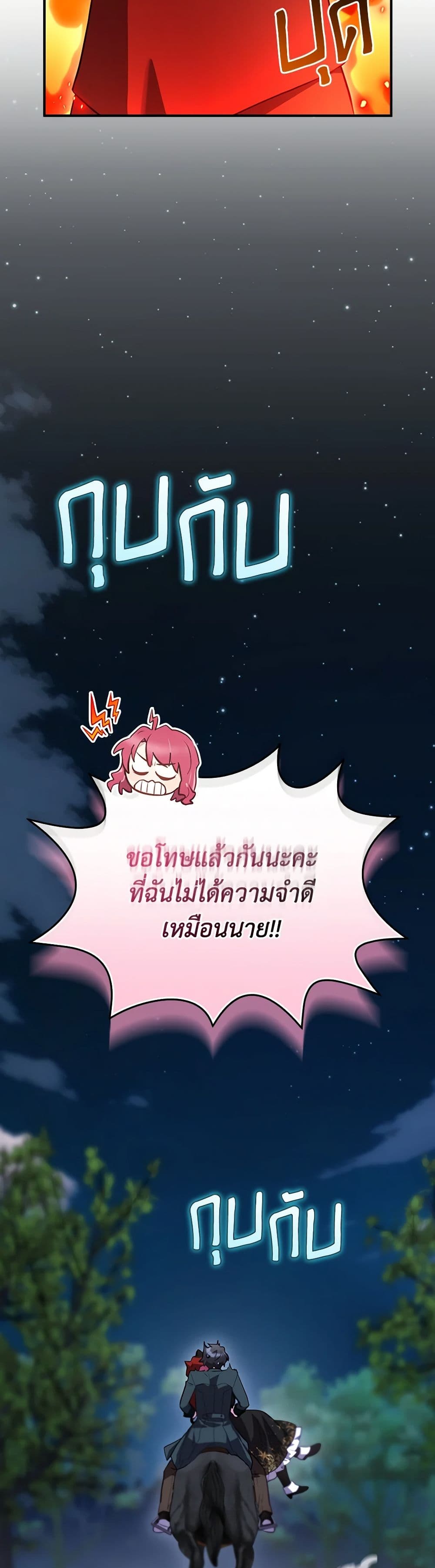 อ่านการ์ตูน Baby Pharmacist Princess 61 ภาพที่ 33