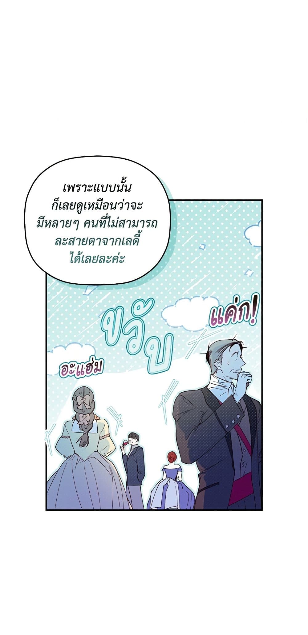 อ่านการ์ตูน How to Hide the Emperor’s Child 34 ภาพที่ 26