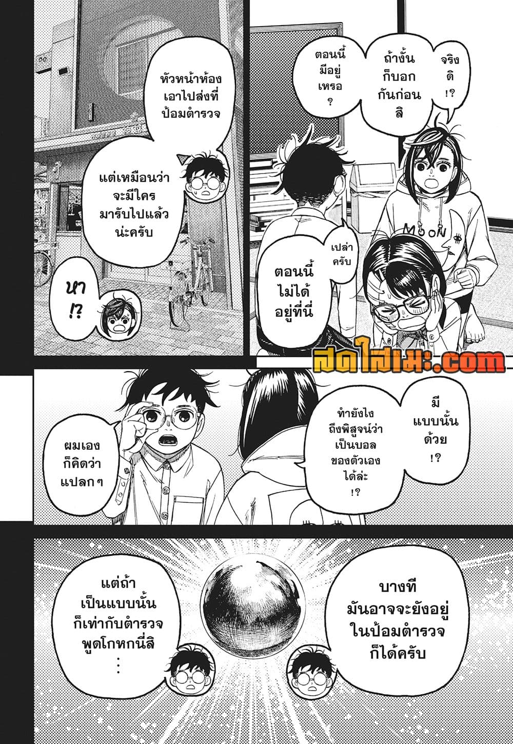 อ่านการ์ตูน Dandadan 129 ภาพที่ 7