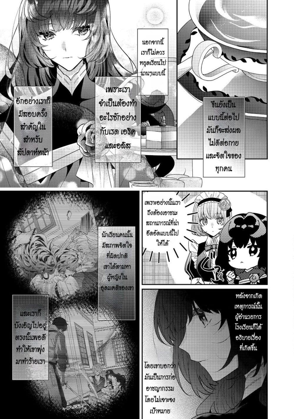 อ่านการ์ตูน I Was Reincarnated as the Villainess in an Otome Game but the Boys Love Me Anyway! 22 ภาพที่ 5