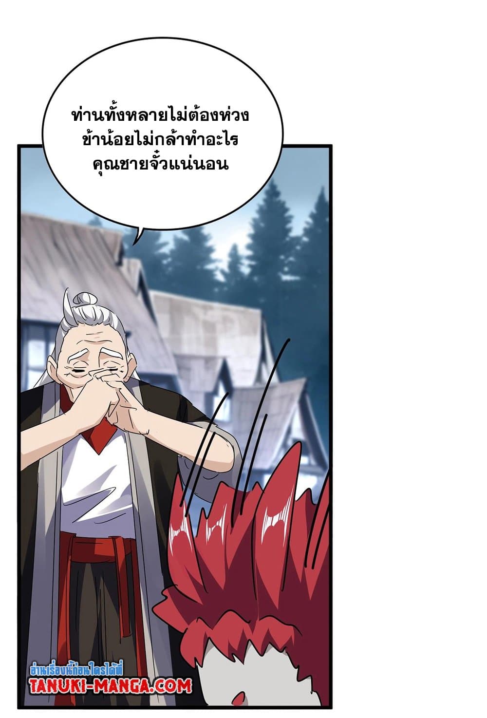 อ่านการ์ตูน Magic Emperor 554 ภาพที่ 17