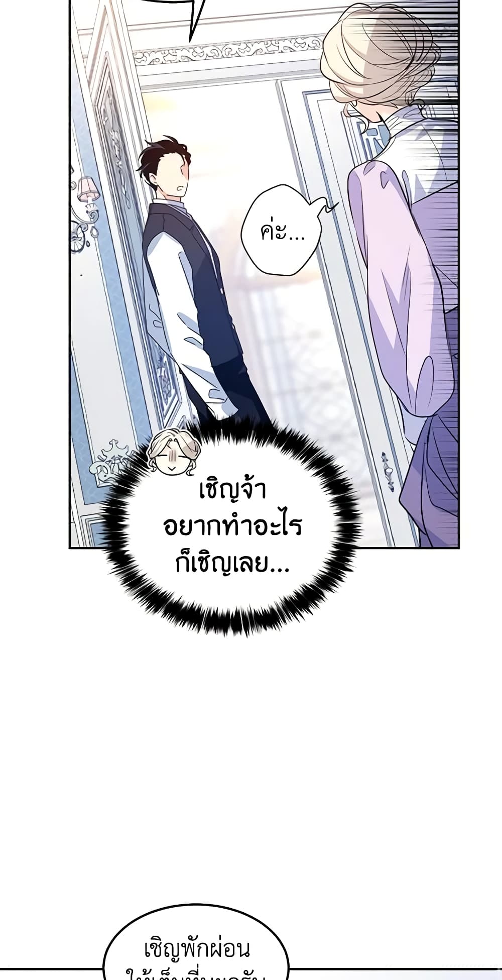 อ่านการ์ตูน I Will Change The Genre 18 ภาพที่ 49