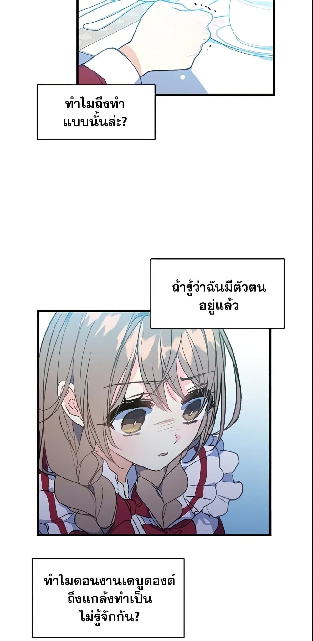 อ่านการ์ตูน Your Majesty, Please Spare Me This Time 6 ภาพที่ 37