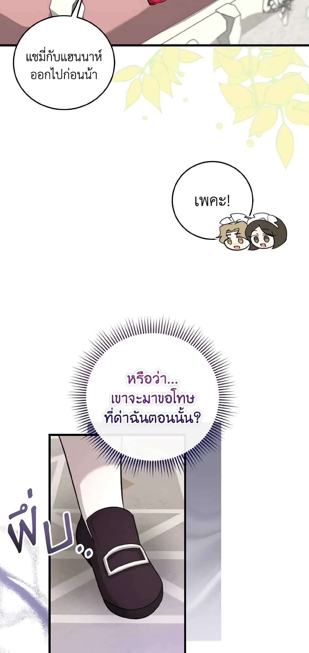 อ่านการ์ตูน Baby Pharmacist Princess 41 ภาพที่ 58