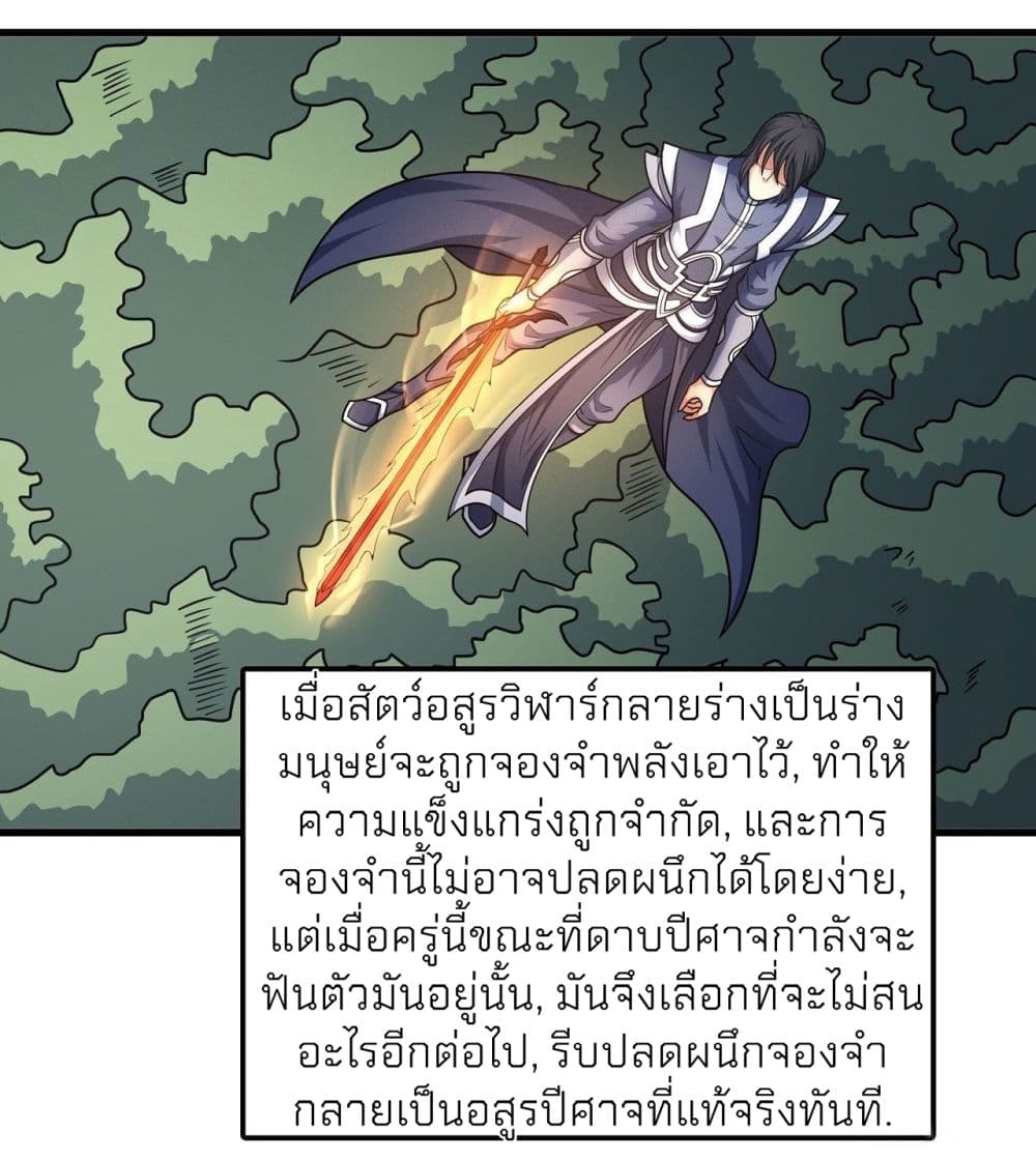 อ่านการ์ตูน God of Martial Arts 498 ภาพที่ 19