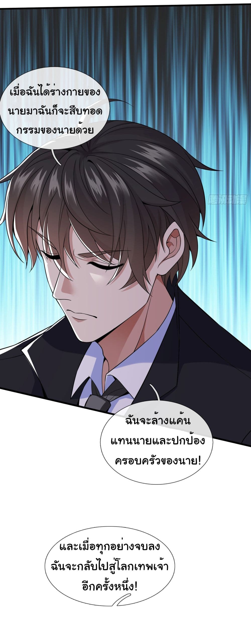 อ่านการ์ตูน I cultivated to become a god in the city 1 ภาพที่ 16