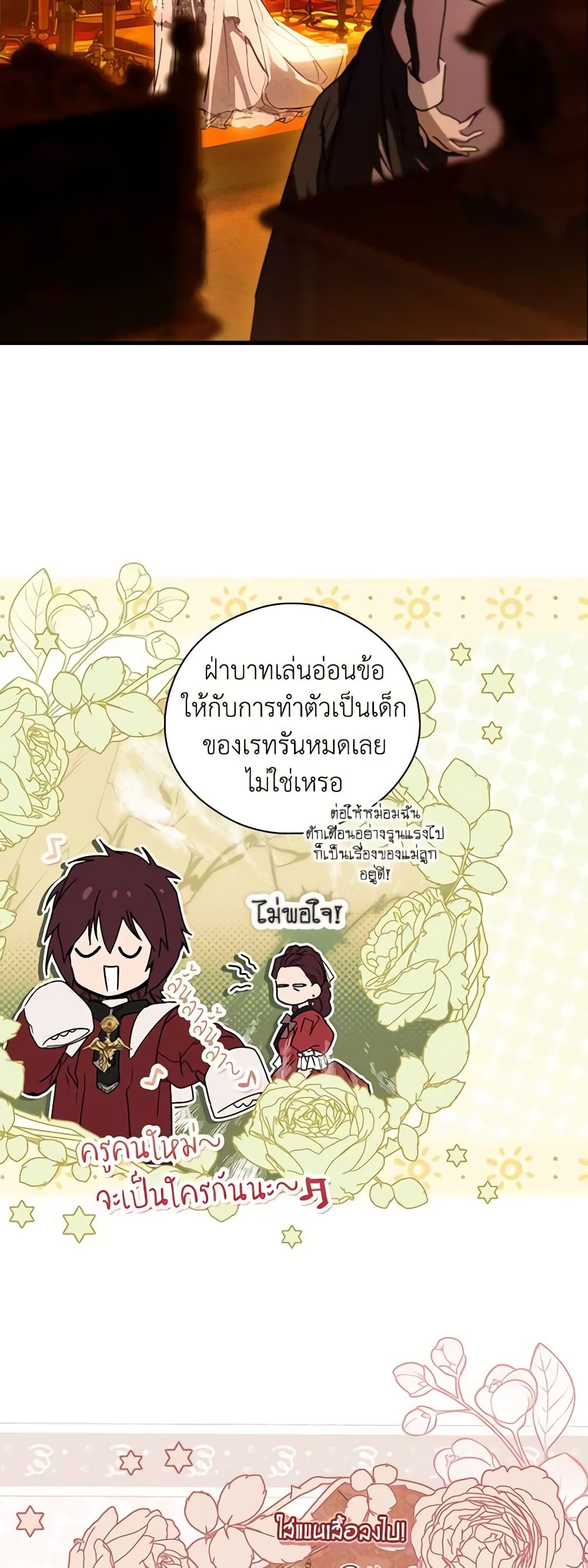 อ่านการ์ตูน The Fantasie of a Stepmother 118 ภาพที่ 34