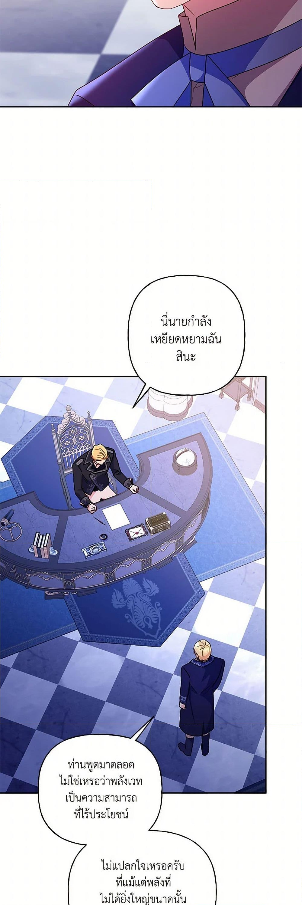 อ่านการ์ตูน Elena Evoy Observation Diary 96 ภาพที่ 31