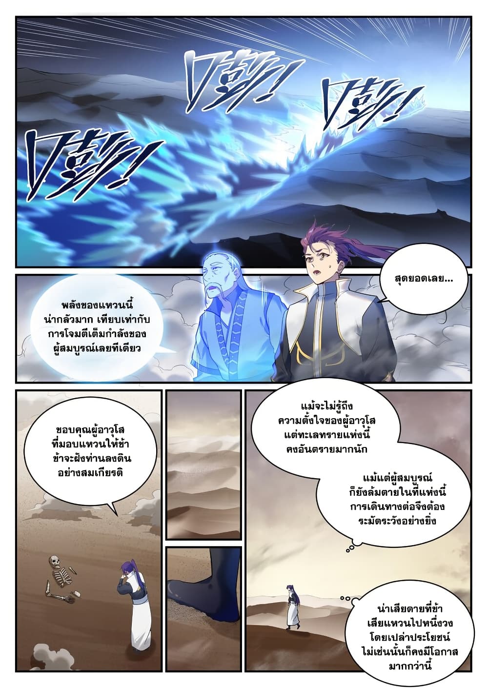 อ่านการ์ตูน Bailian Chengshen 913 ภาพที่ 5