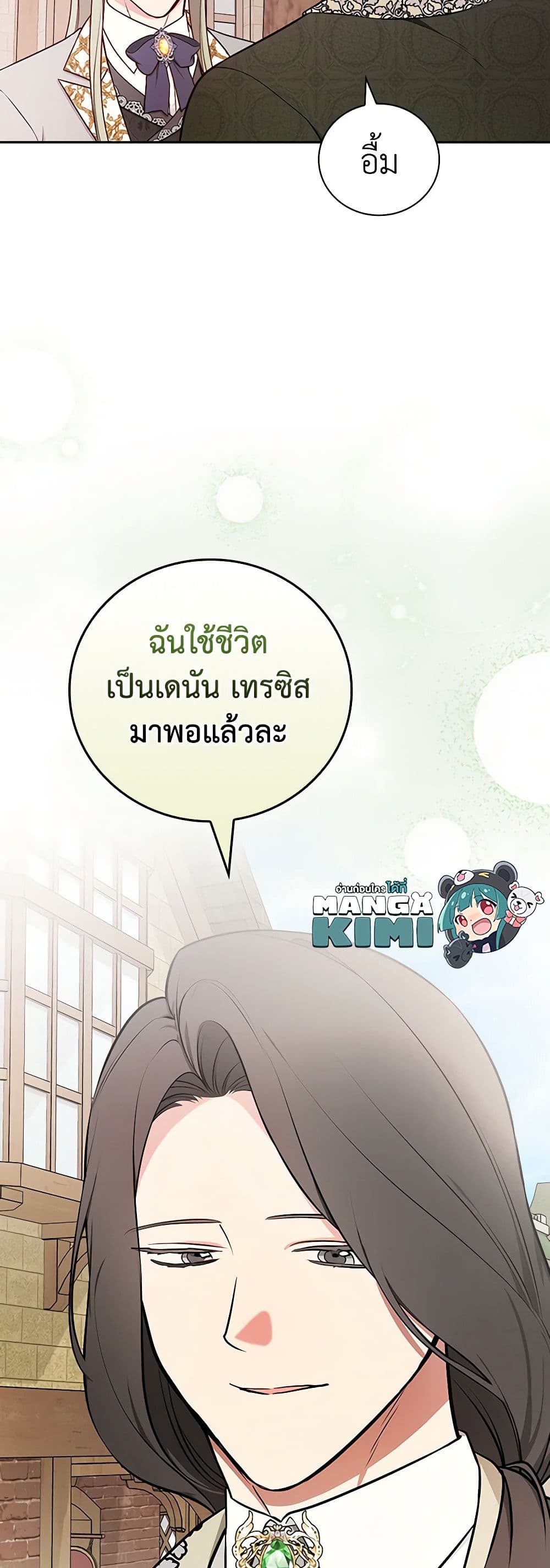 อ่านการ์ตูน I’ll Become the Mother of the Hero 82 ภาพที่ 14