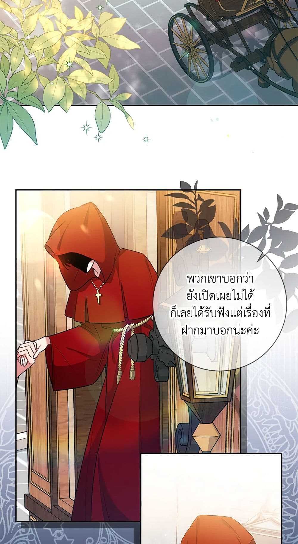 อ่านการ์ตูน Elaine’s Unique Situation 17 ภาพที่ 21