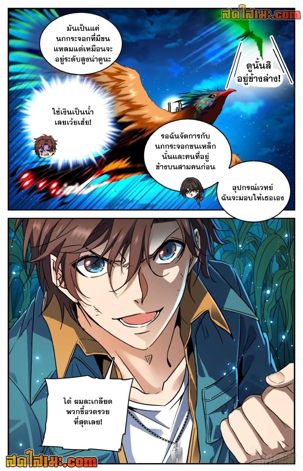 อ่านการ์ตูน Versatile Mage 271 ภาพที่ 12