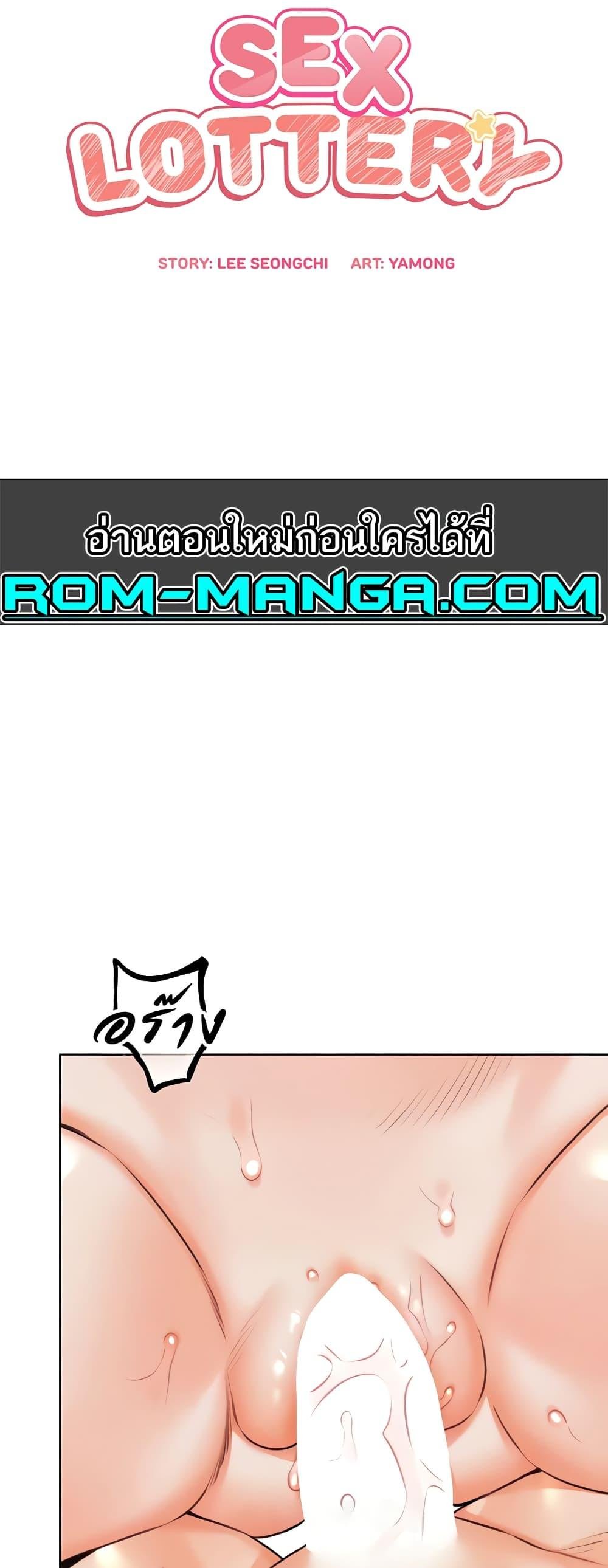 อ่านการ์ตูน Sex Lottery 24 ภาพที่ 2