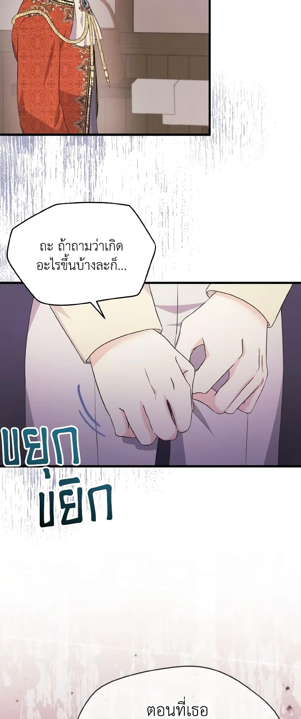 อ่านการ์ตูน I Don’t Want to Work! 3 ภาพที่ 17